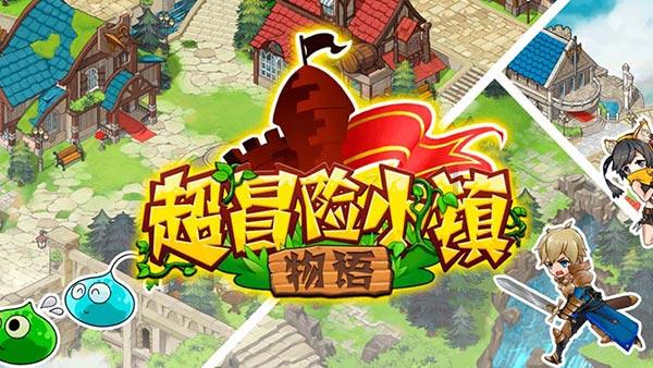 变身大冒险